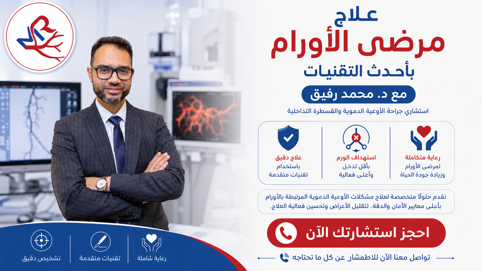 علاج مرضى الأورام